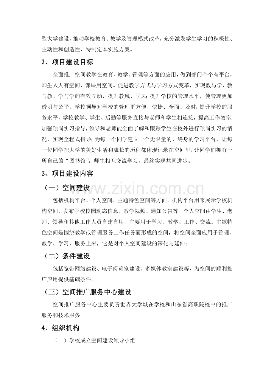 网络学习空间建设方案.doc_第3页