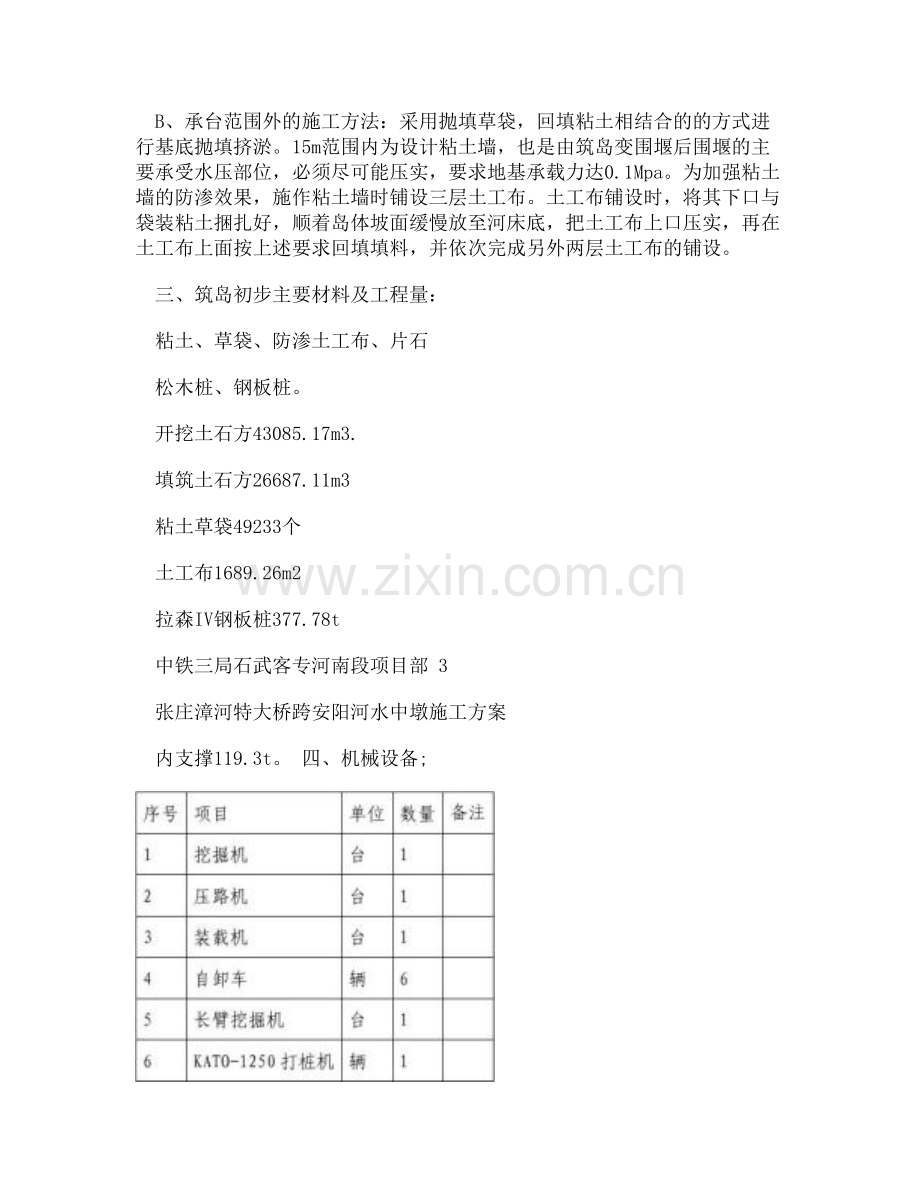 [DOC]-钢板桩围堰施工方案.doc_第3页