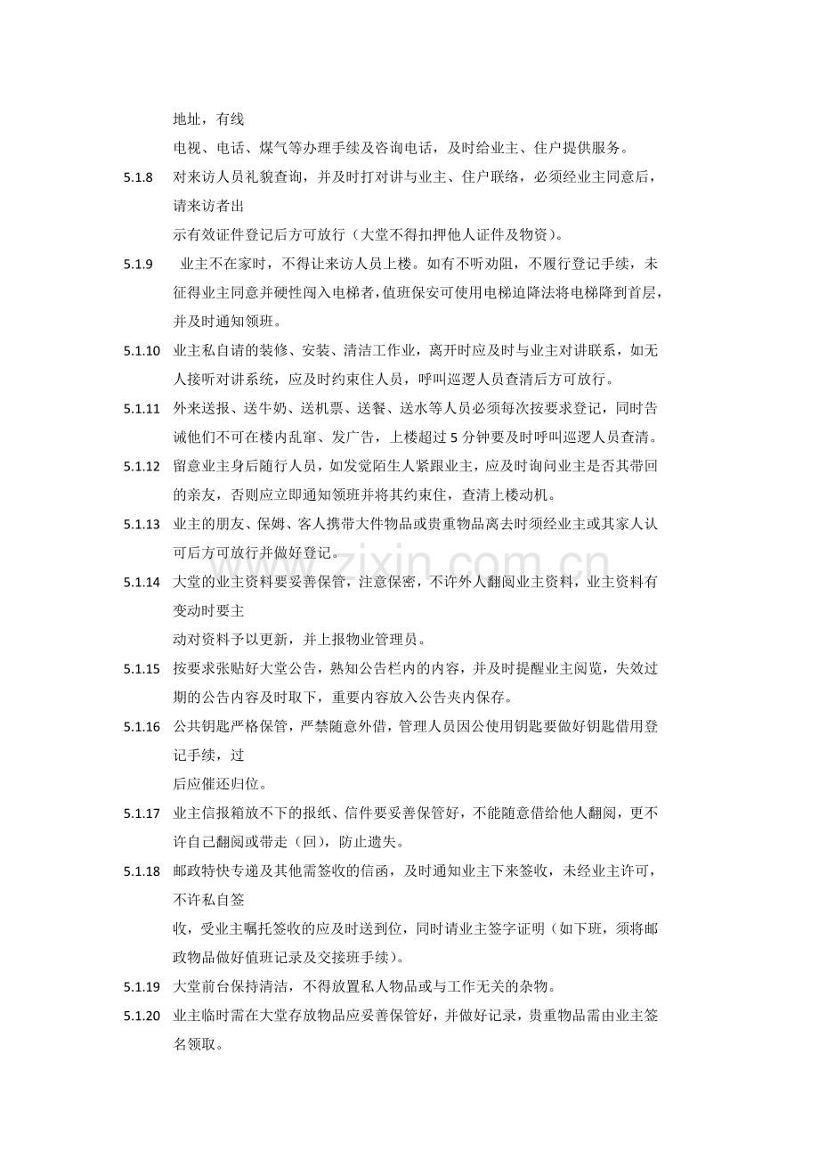 物业管理处保安员各岗位作业指导书.doc_第2页