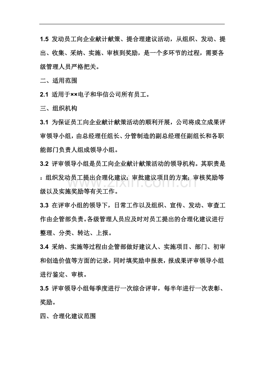 清洁生产合理化建议奖励制度.doc_第2页