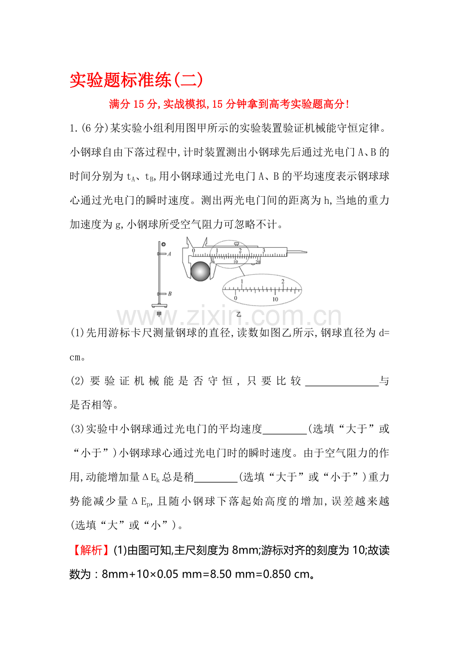 高三物理复习基础回扣练习题1.doc_第1页