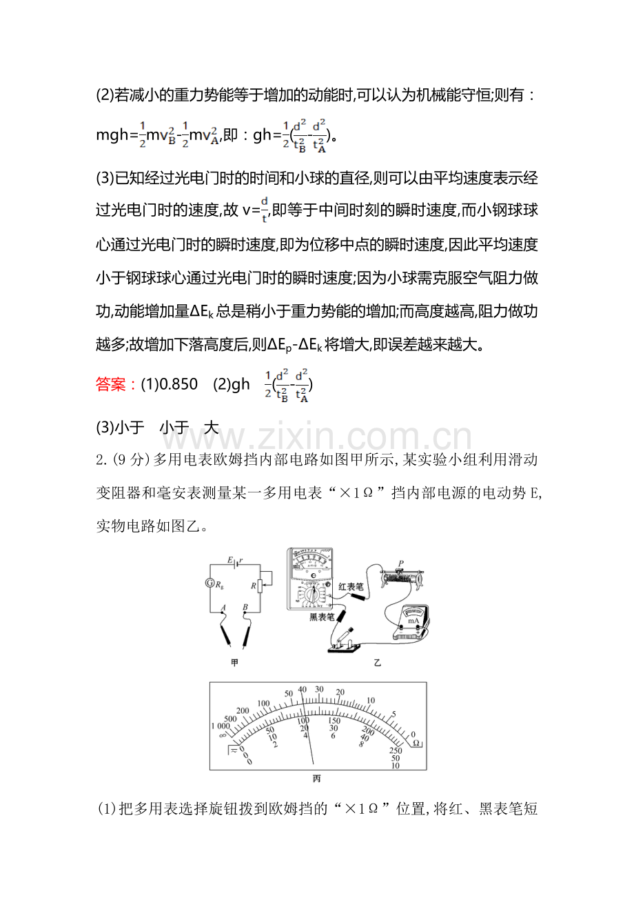 高三物理复习基础回扣练习题1.doc_第2页