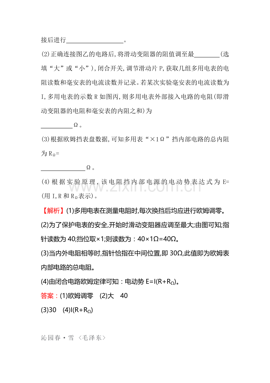 高三物理复习基础回扣练习题1.doc_第3页