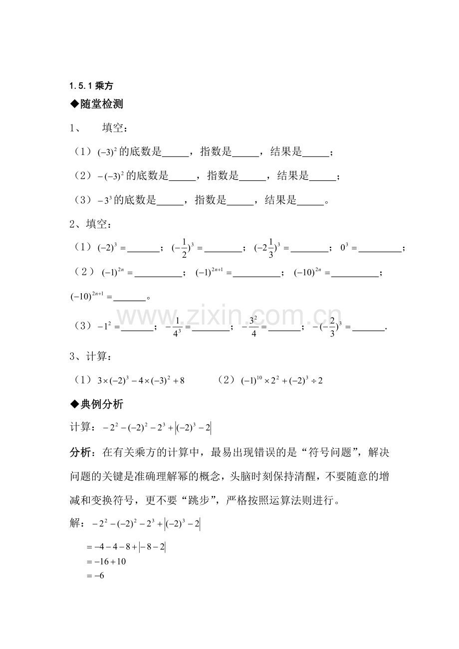 七年级数学有理数的乘方练习题.doc_第1页