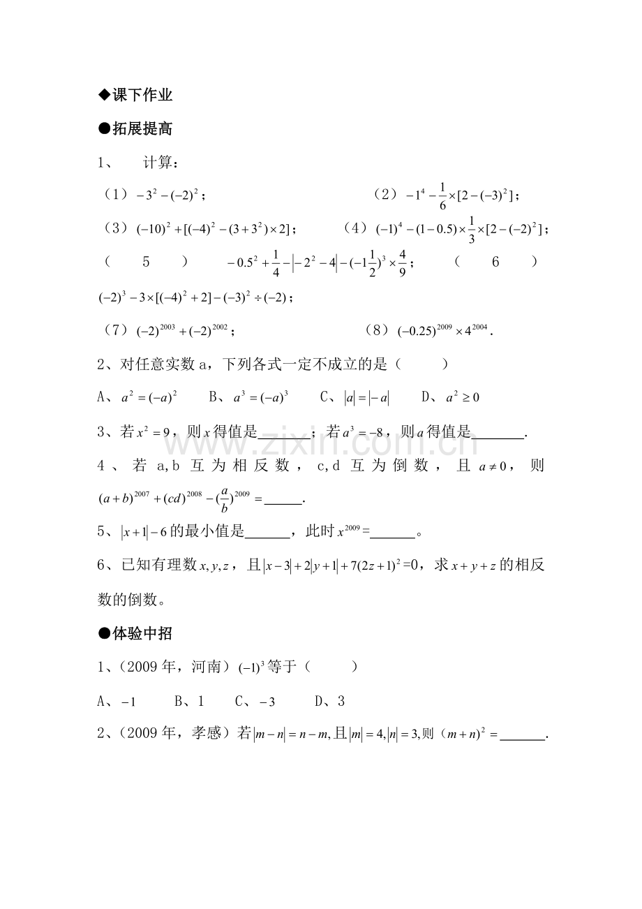 七年级数学有理数的乘方练习题.doc_第2页