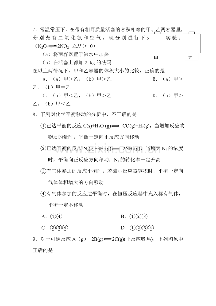 高二化学上册10月月考测试题1.doc_第3页