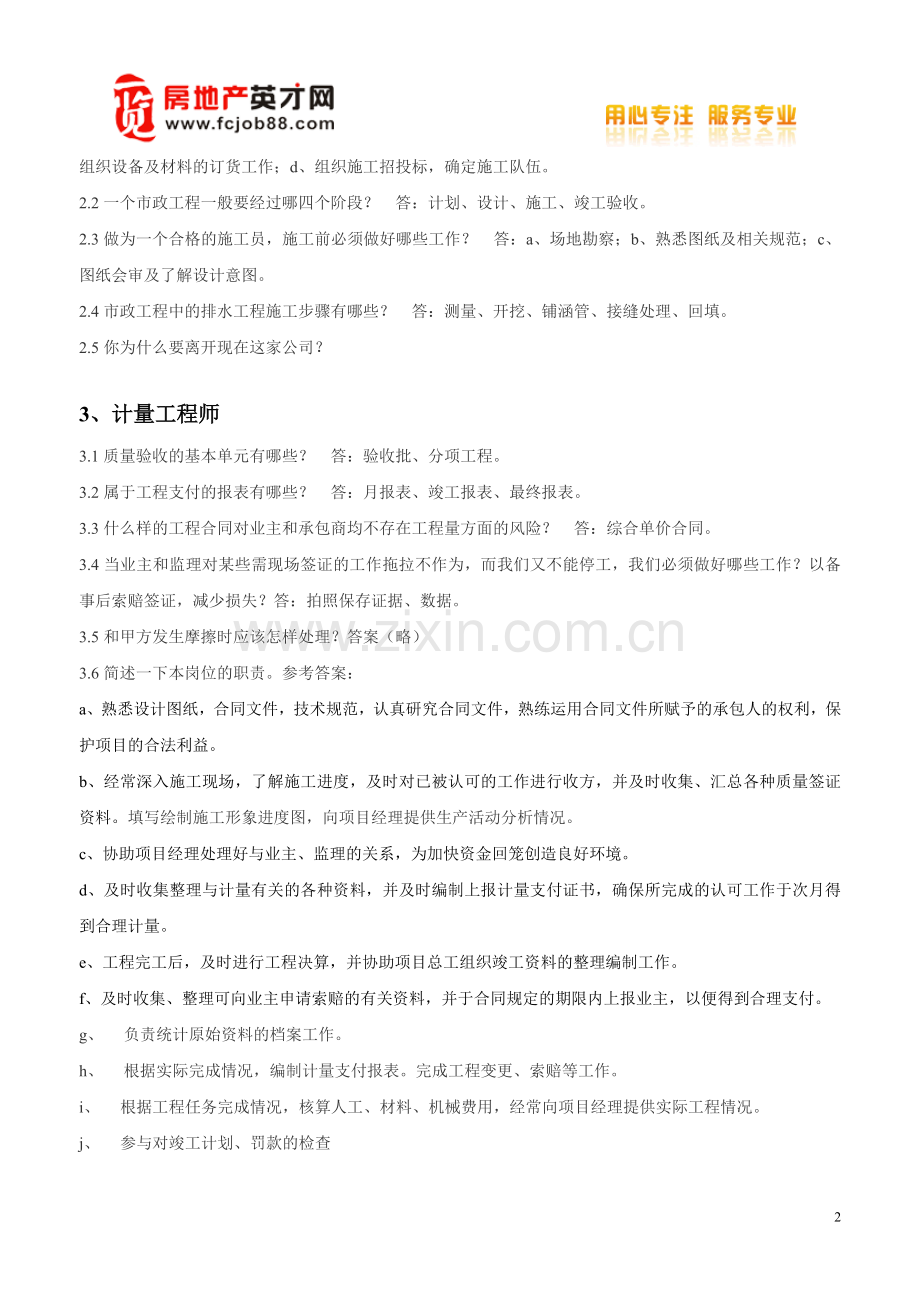 市政岗位面试问答题.doc_第2页