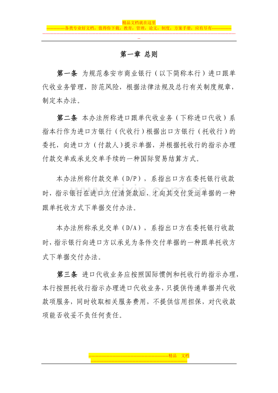 进口跟单代收业务管理办法.doc_第2页