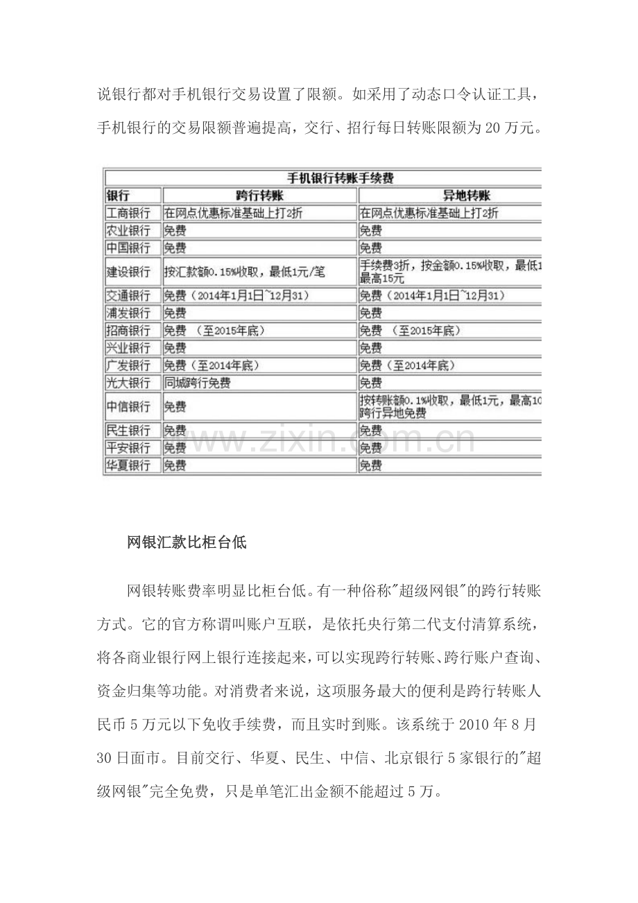 如何汇款最省钱.doc_第3页