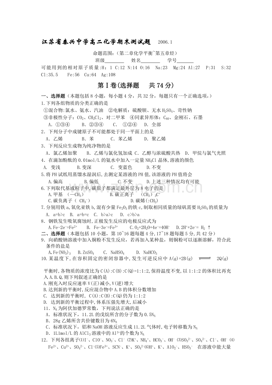 高二化学上学期期末测试题[.doc_第1页