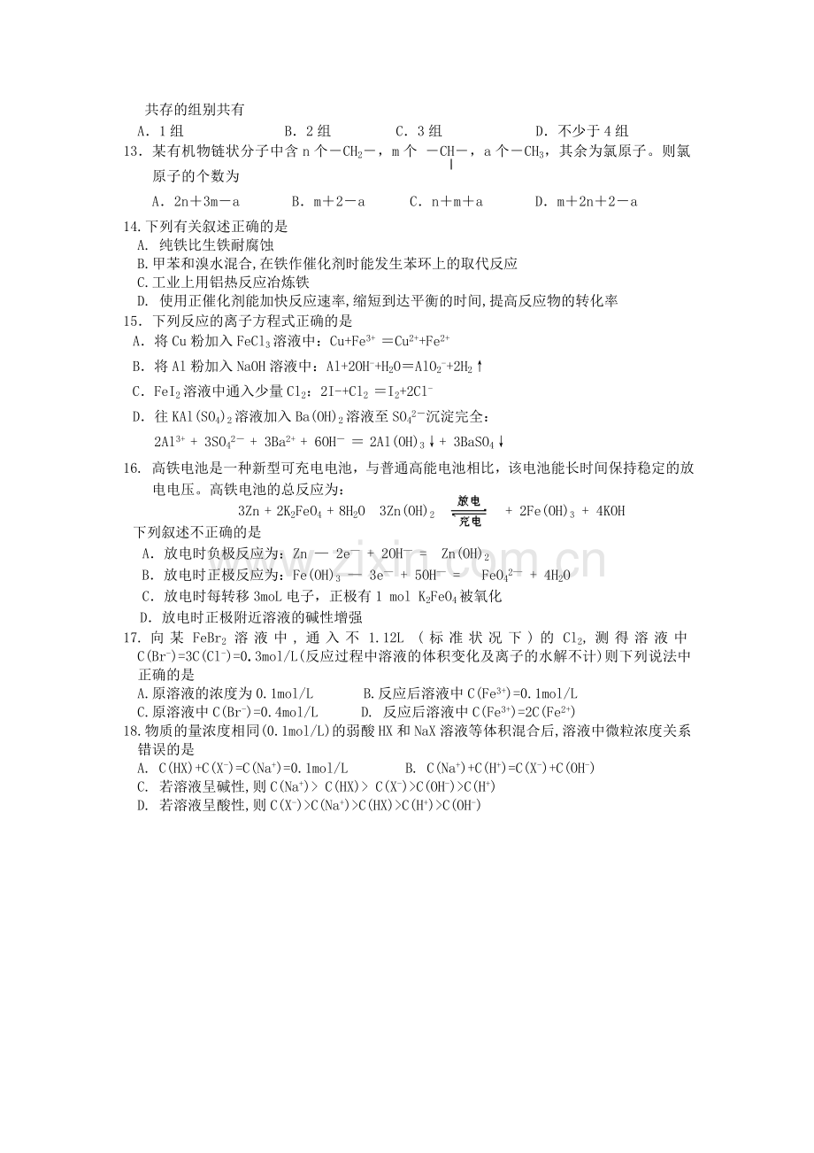 高二化学上学期期末测试题[.doc_第2页