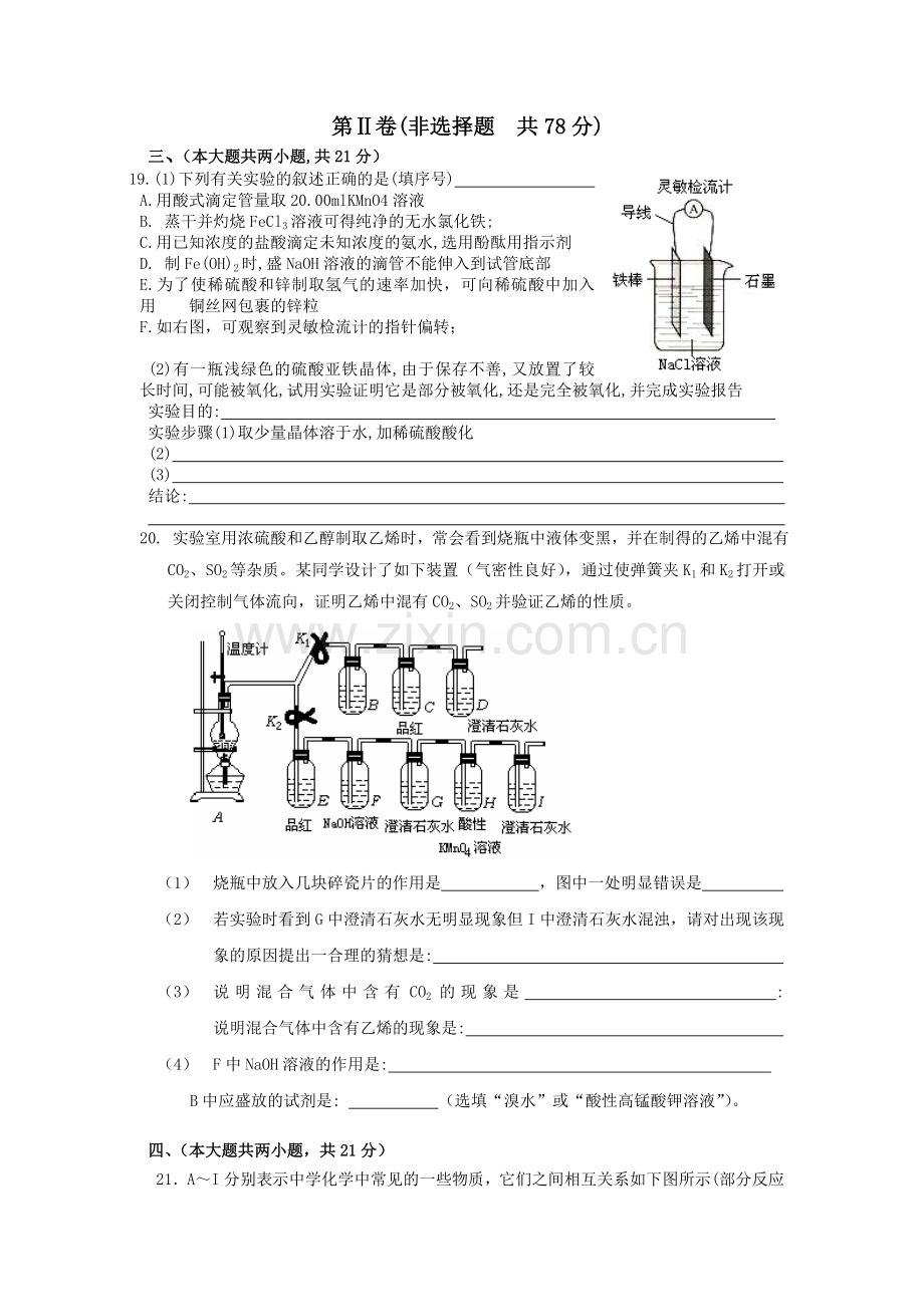 高二化学上学期期末测试题[.doc_第3页