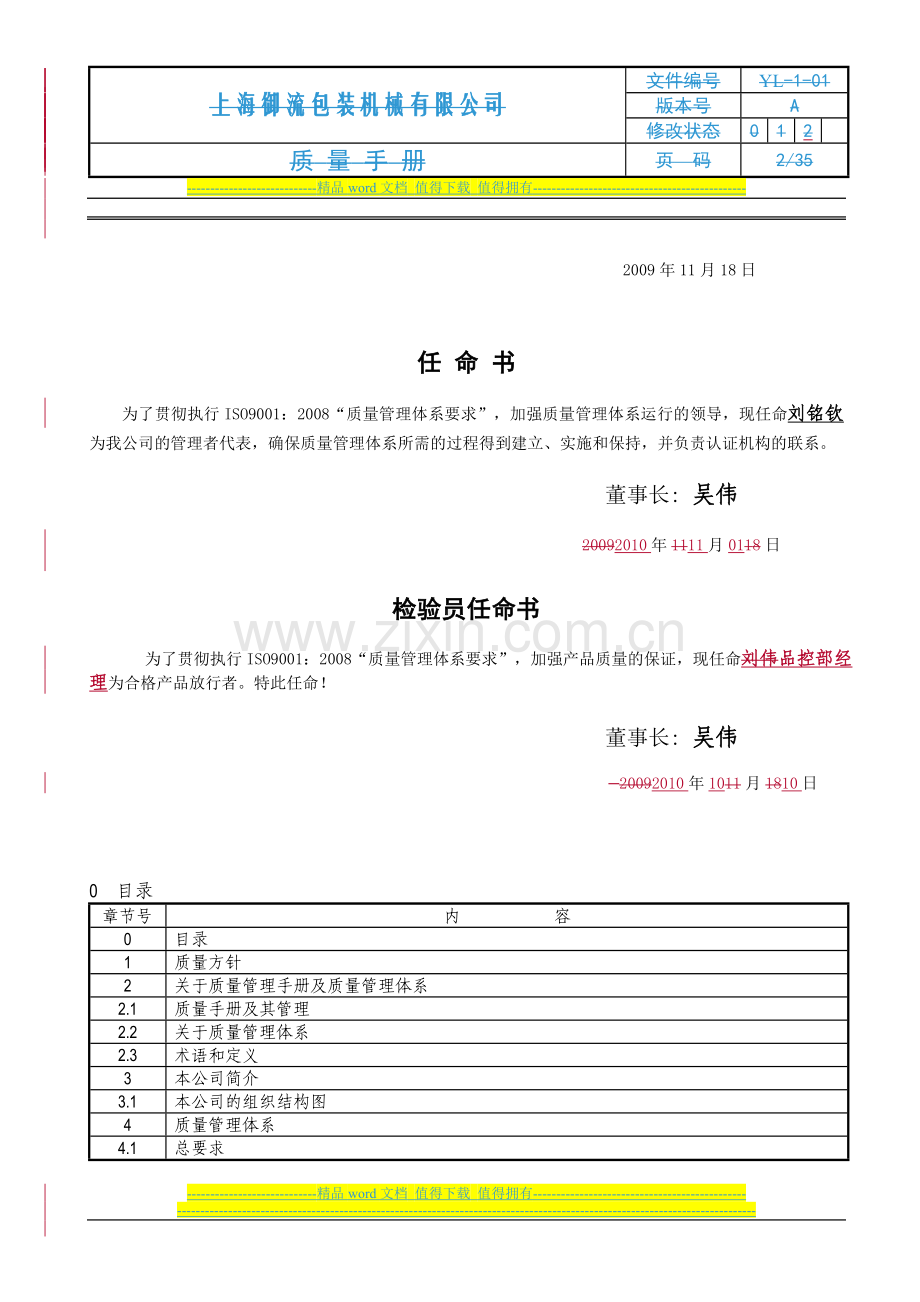 质量手册YL-1-01-A2.doc_第3页