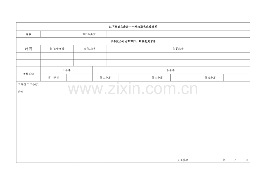 绩效考核表(主管级及以上管理层、本部员工).doc_第3页