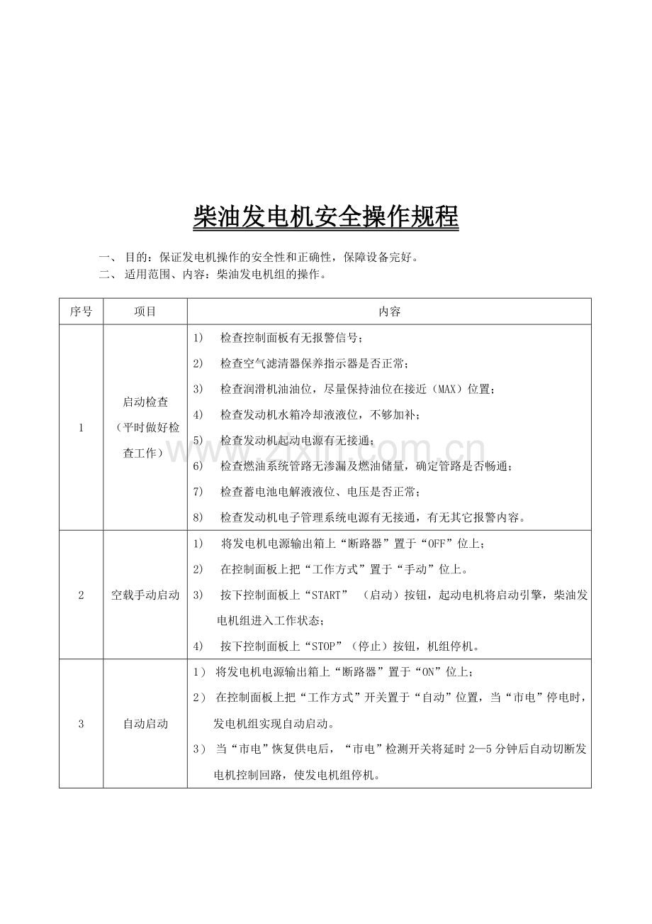 高压配电间安全管理规定.doc_第2页