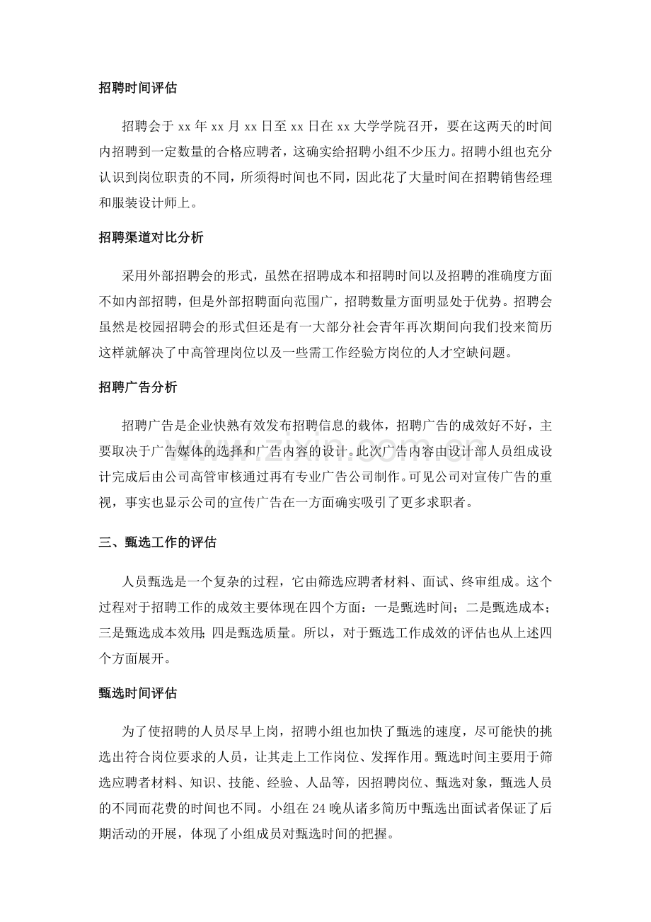 物流企业人员招聘成本评估方案.doc_第2页