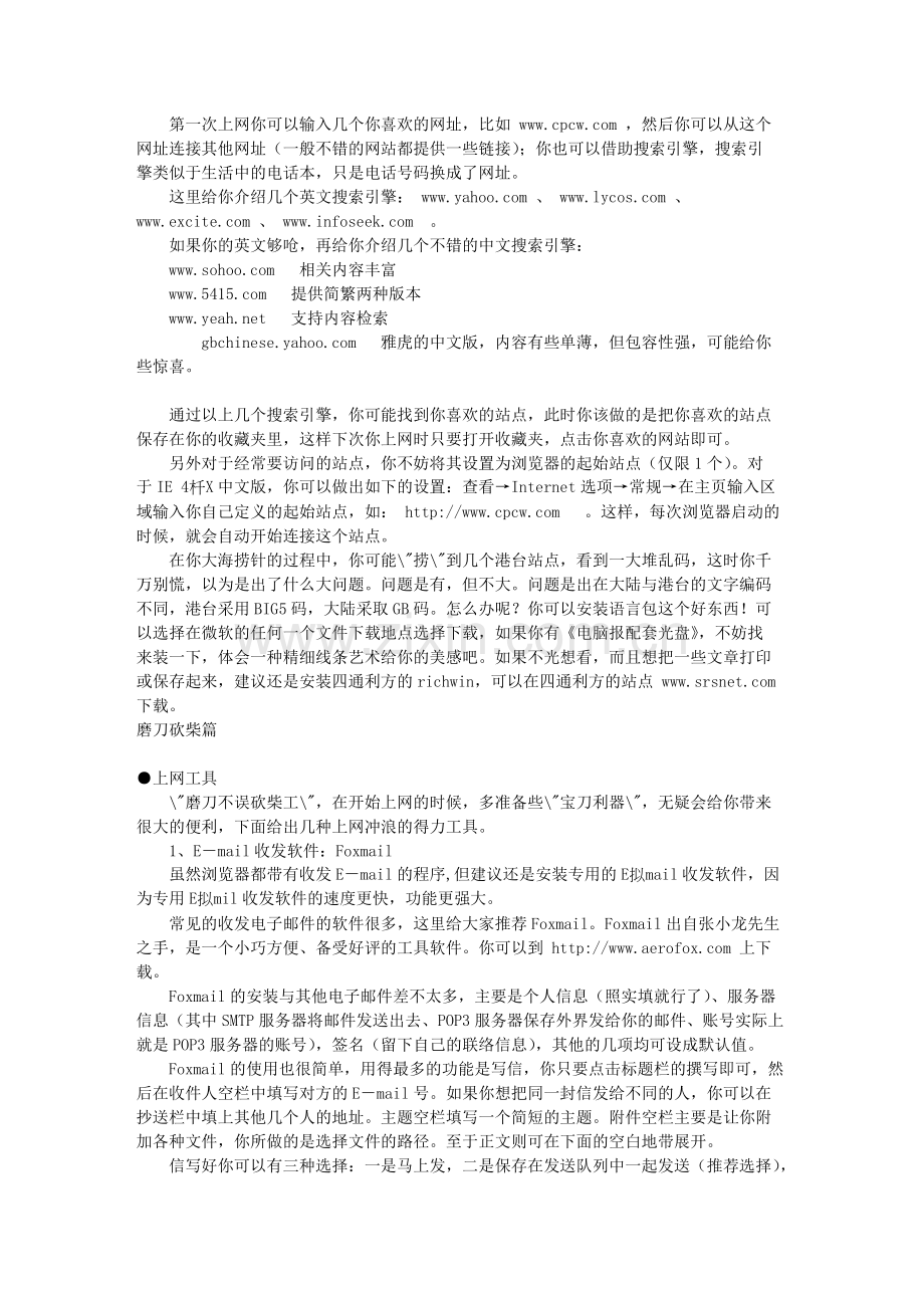 速成手册网络高手.doc_第2页