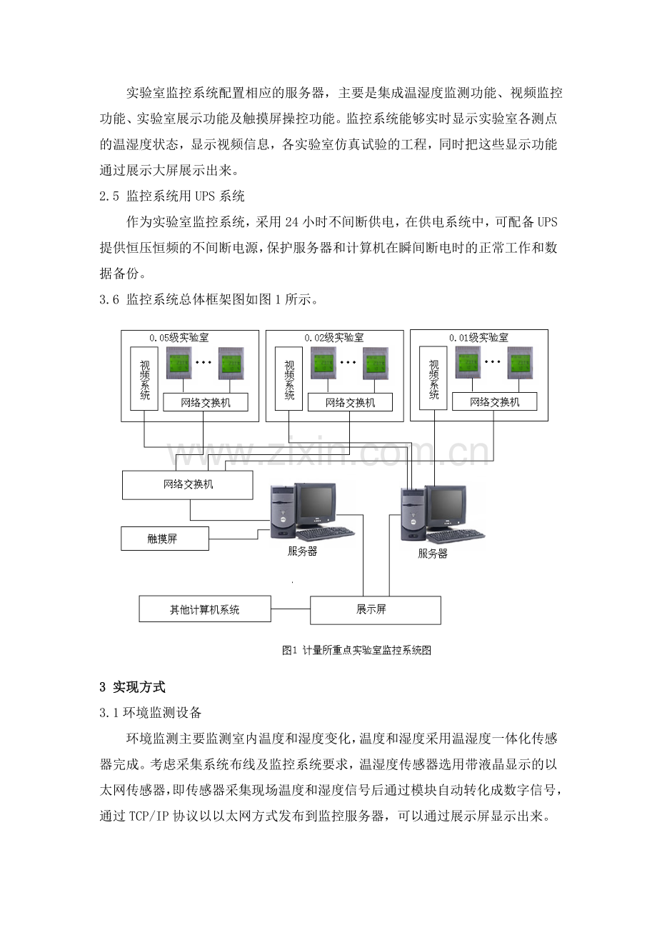 计量实验室监控系统技术方案.doc_第2页