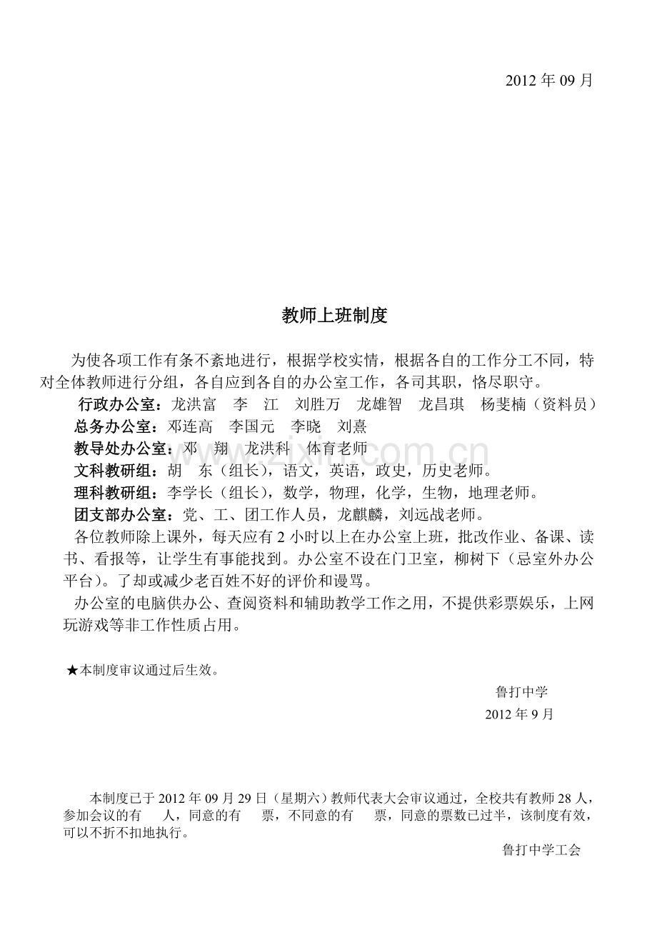 鲁打中学总制度.doc_第2页