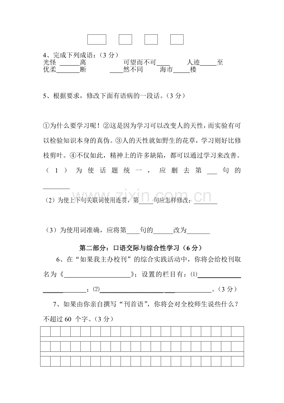 2015-2016学年八年级语文下册单元检测试题9.doc_第2页