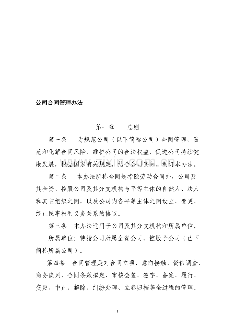 合同管理办法).doc_第1页