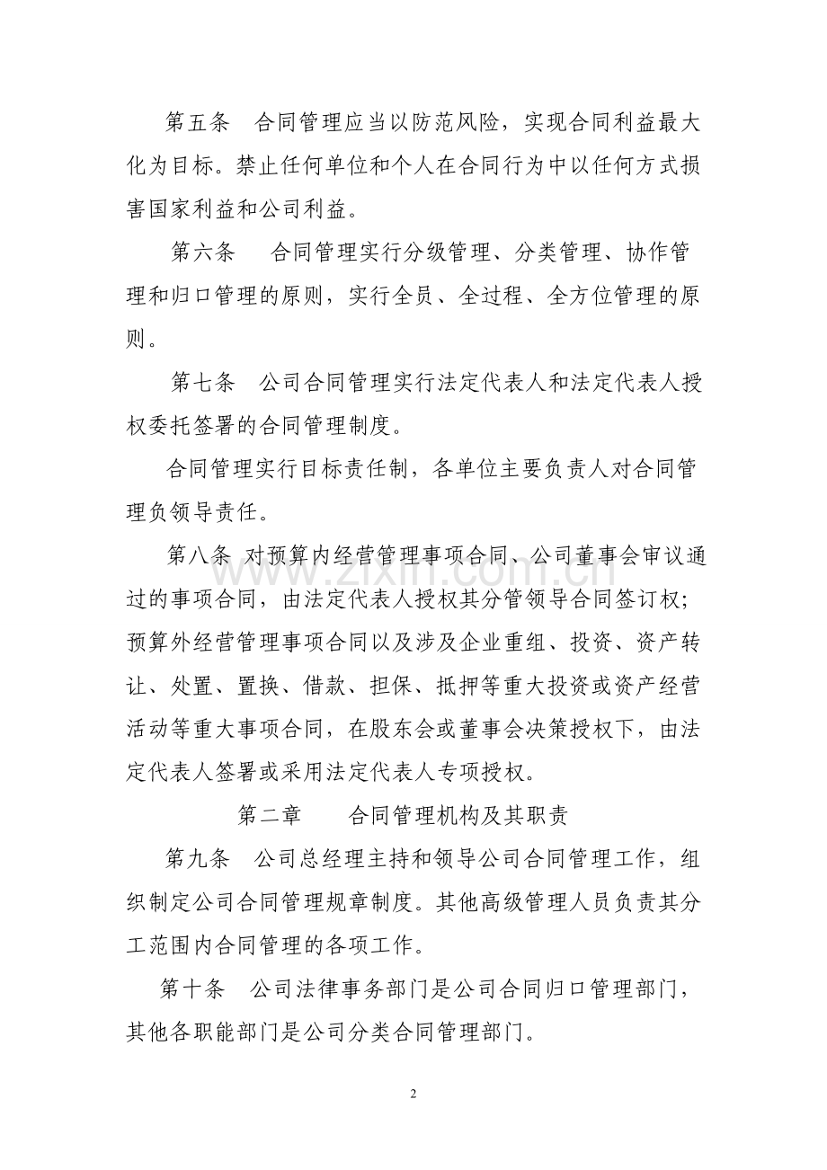 合同管理办法).doc_第2页