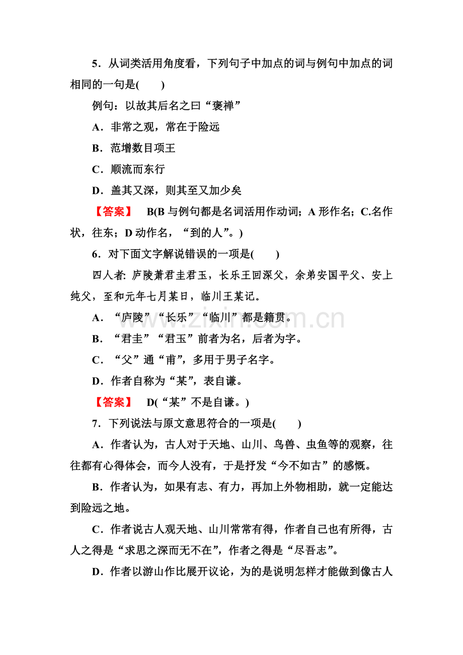 高一语文下学期课后强化练习10.doc_第3页