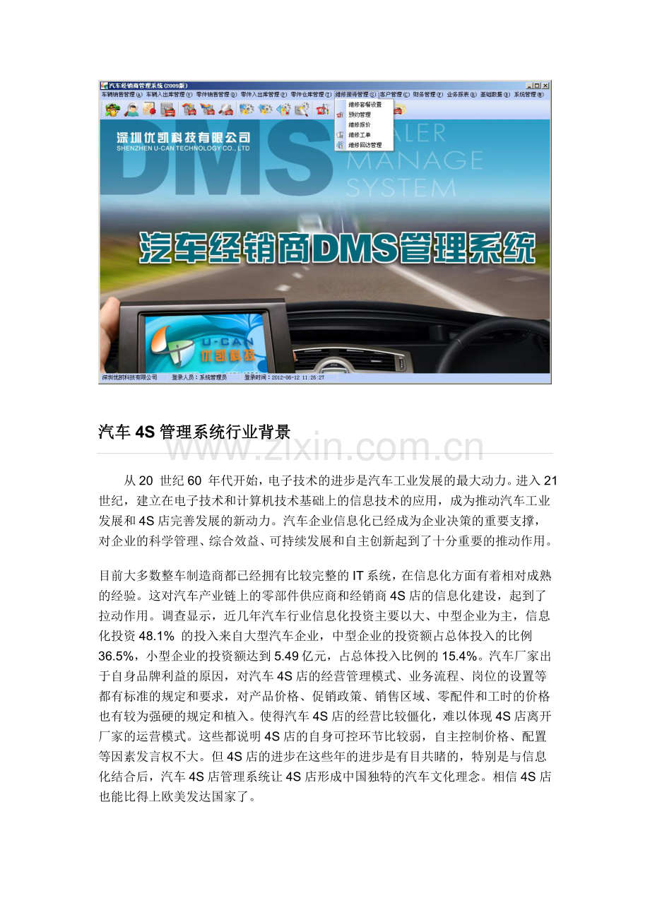 汽车4s店管理系统.doc_第2页