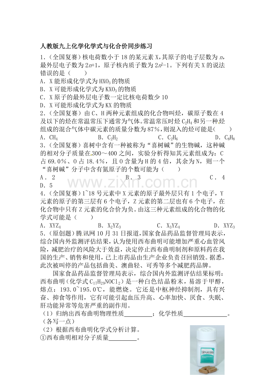 化学式与化合价同步练习.doc_第1页