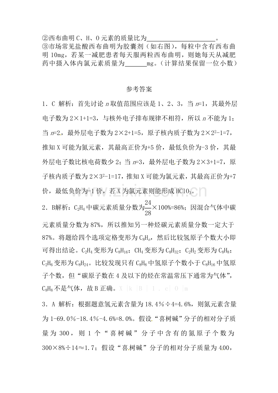 化学式与化合价同步练习.doc_第2页