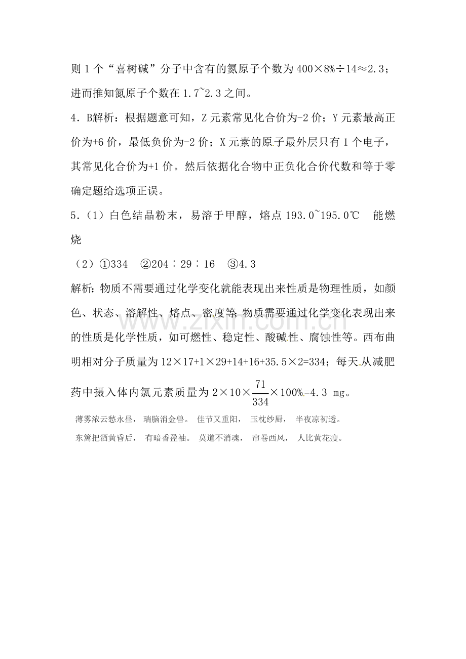 化学式与化合价同步练习.doc_第3页