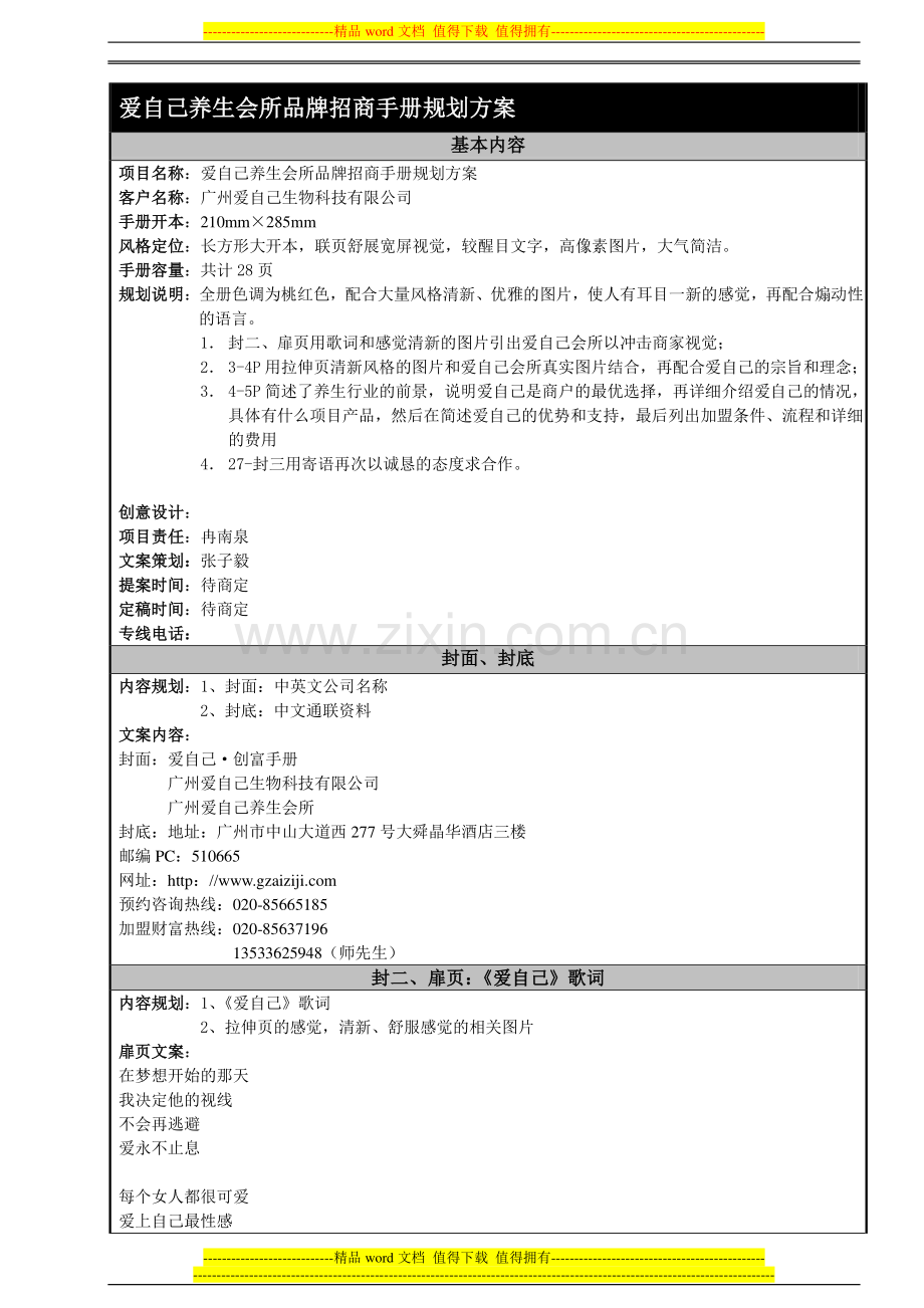 爱自己招商手册规划方案.doc_第1页