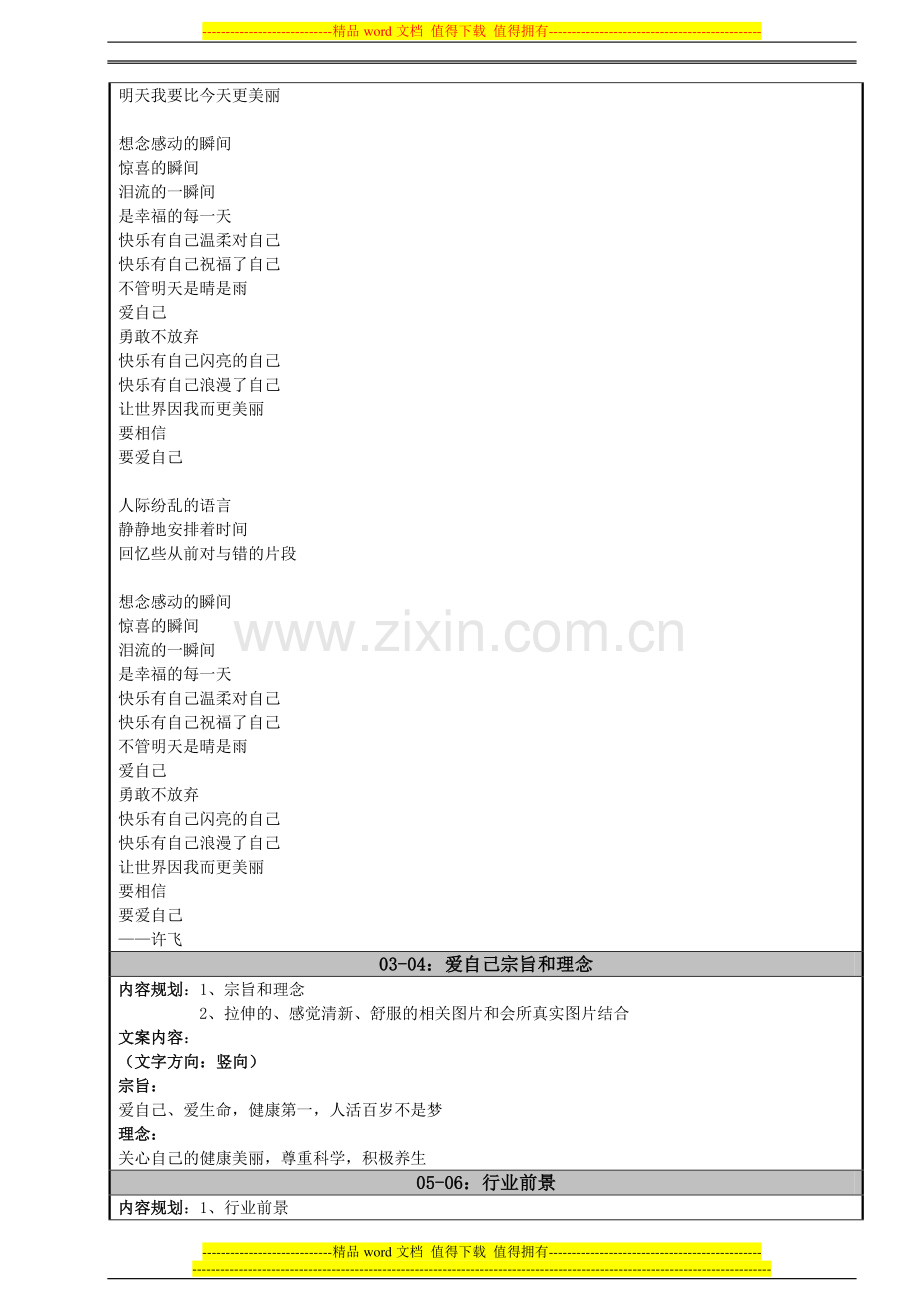 爱自己招商手册规划方案.doc_第2页