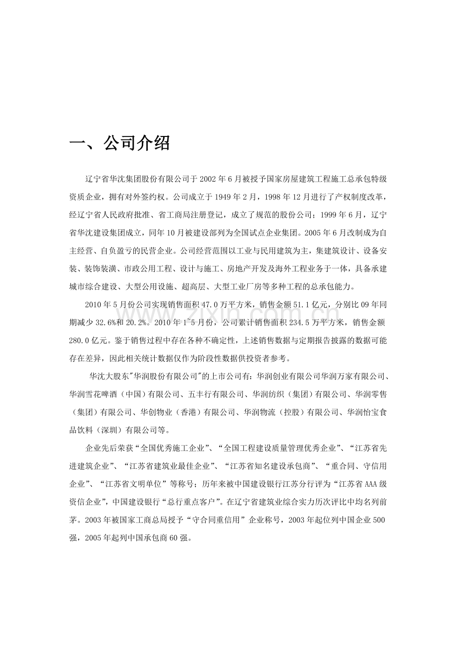 融资策划书.doc_第1页