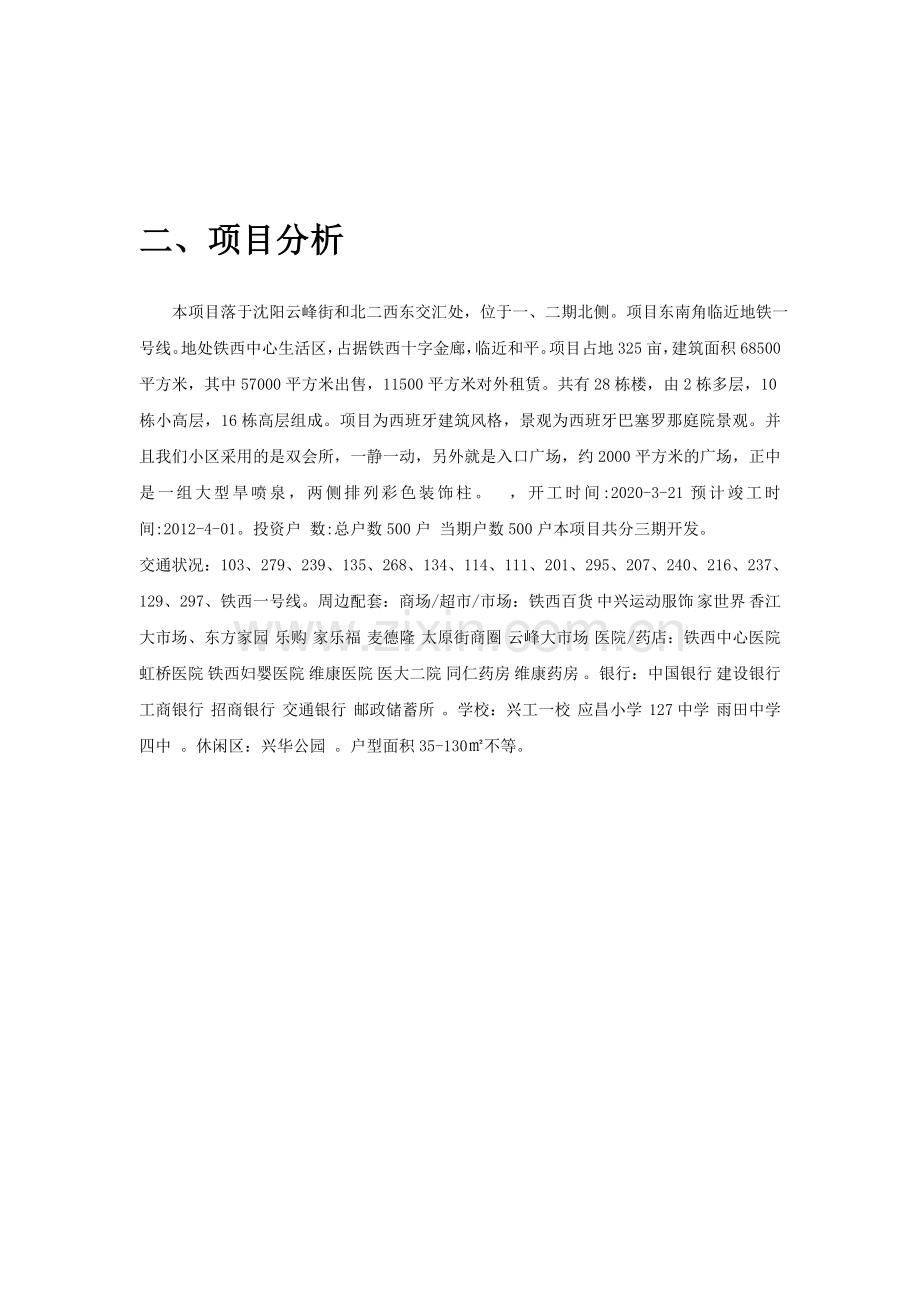 融资策划书.doc_第2页