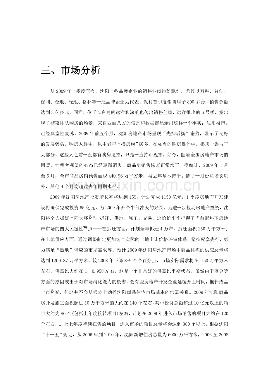 融资策划书.doc_第3页