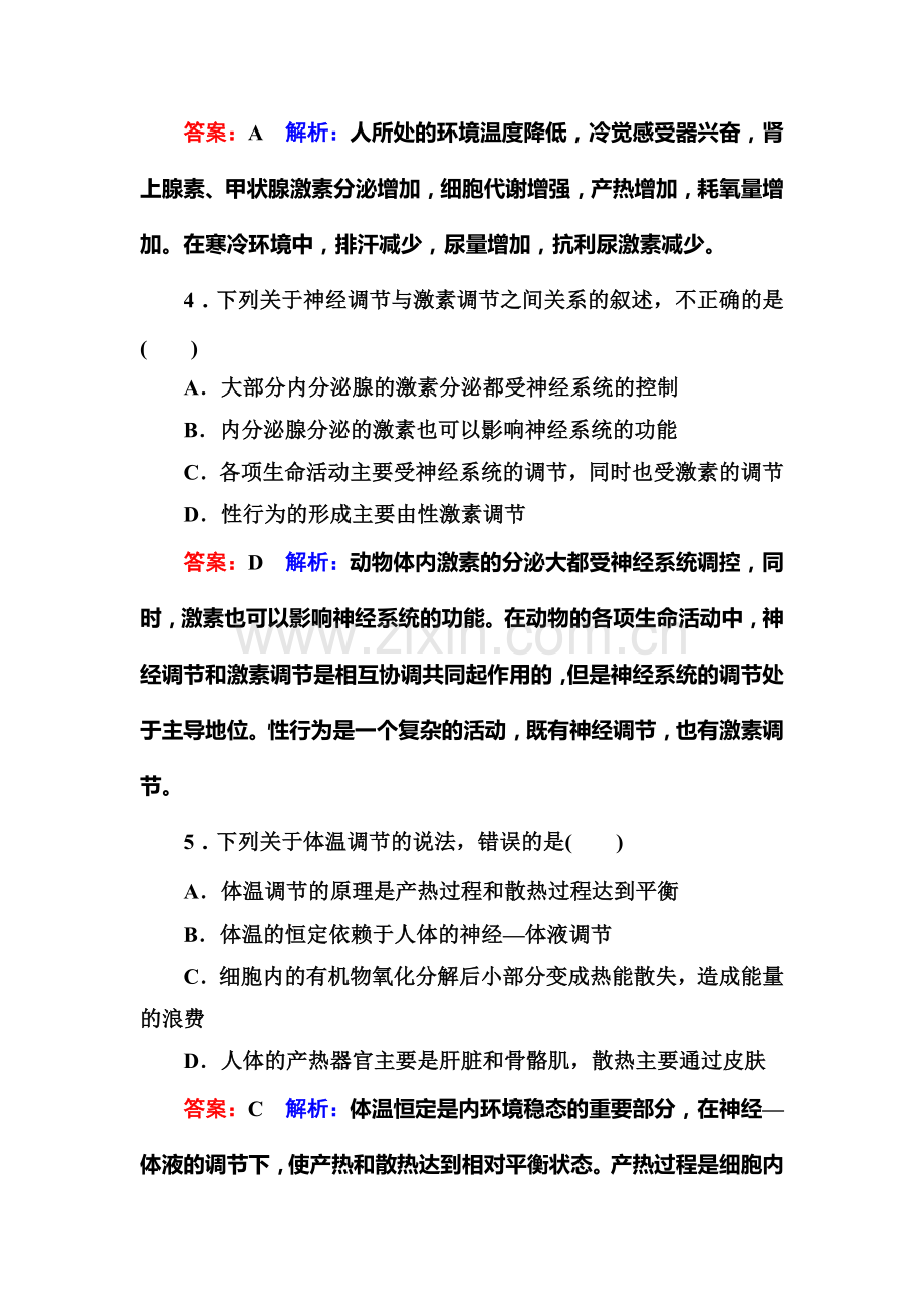 2017-2018学年高二生物上册课堂达标检测题7.doc_第2页