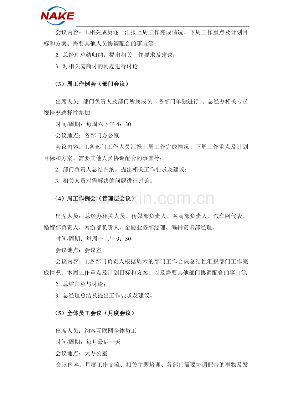 纳客互联公司会议管理制度.doc_第2页