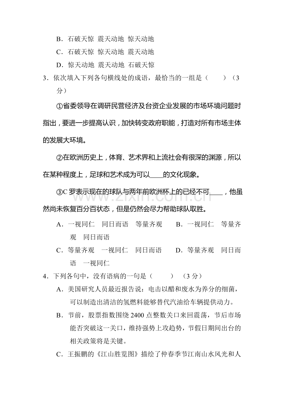 广东省汕头市2015-2016学年高二语文下册周练测试题5.doc_第2页