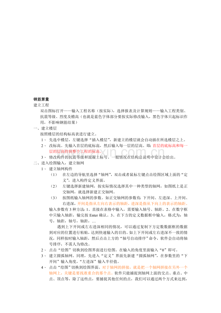 广联达课件.tmp.doc_第1页