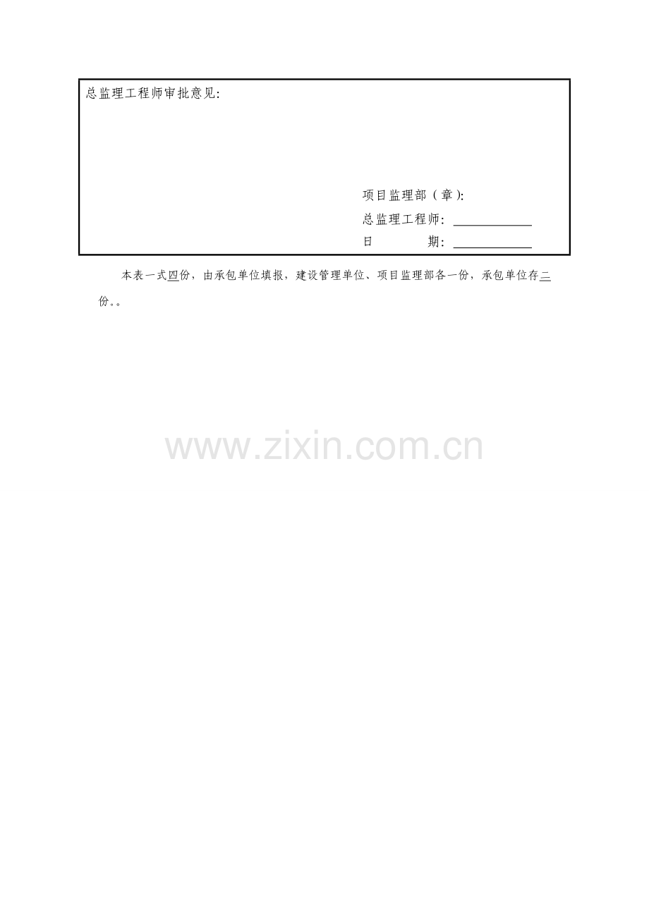 电力系统-送电线路-质量管理制度汇编.doc_第2页