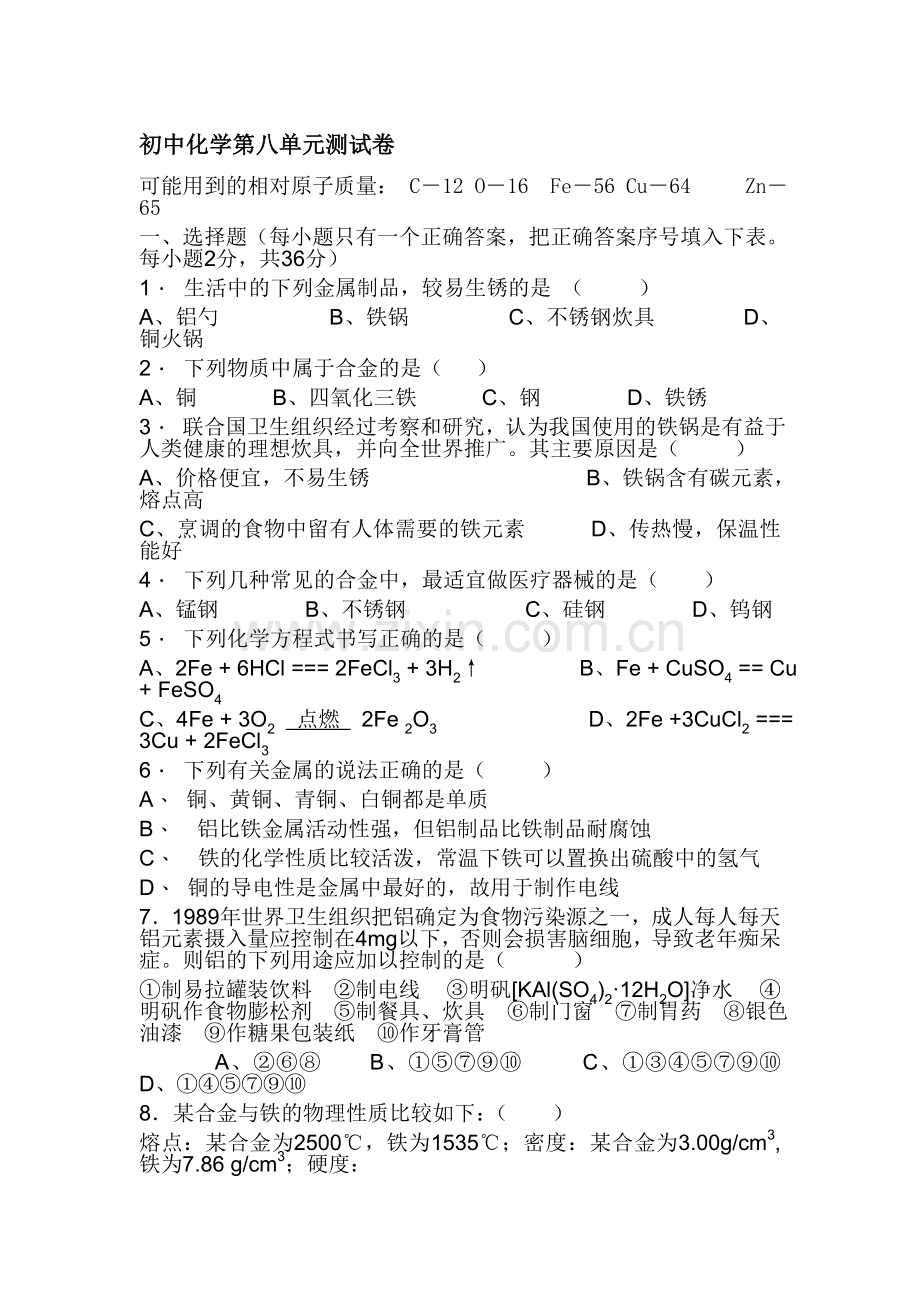 化学与健康同步练习2.doc_第1页