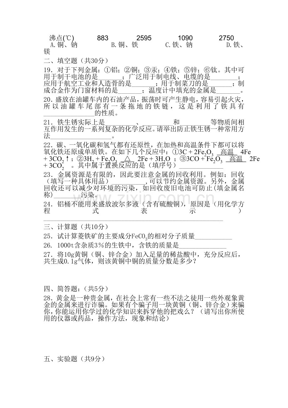 化学与健康同步练习2.doc_第3页