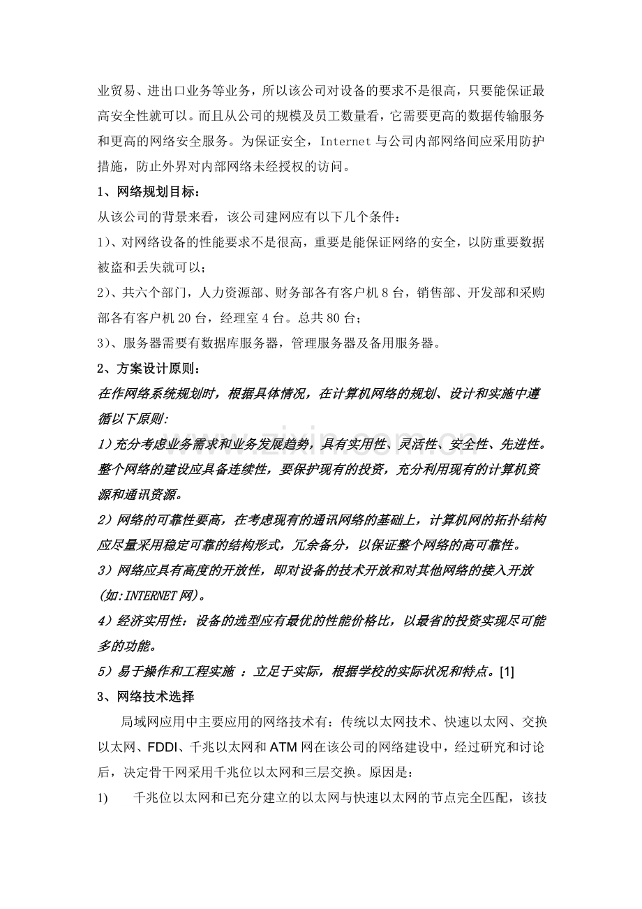 企业局域网规划与设计.doc_第2页