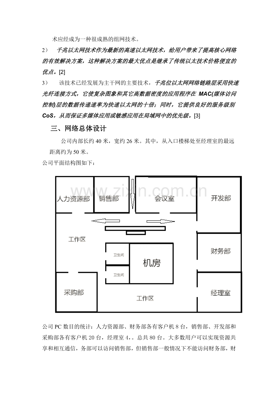 企业局域网规划与设计.doc_第3页