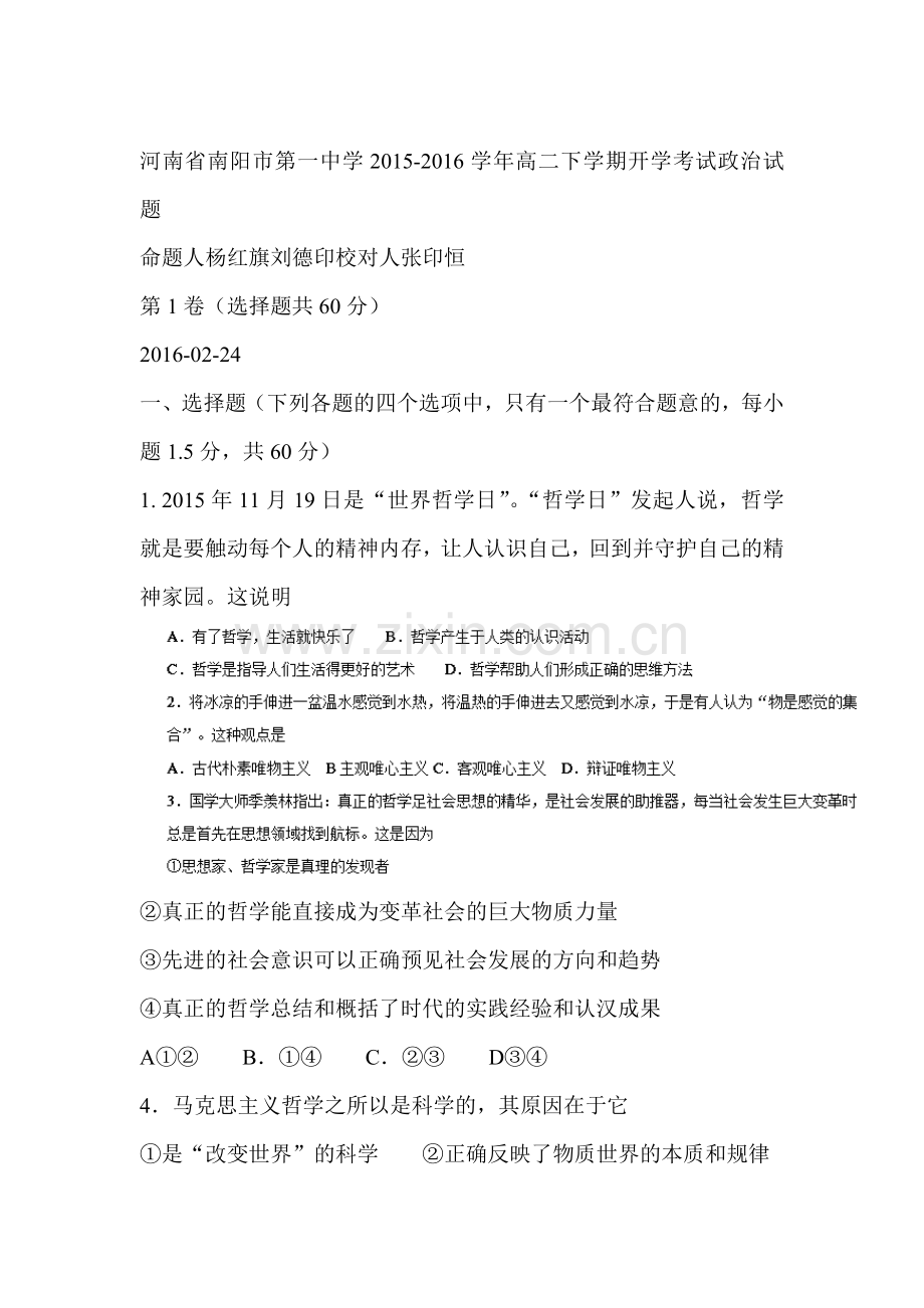 河南省南阳市2015-2016学年高二政治下册开学考试题.doc_第1页