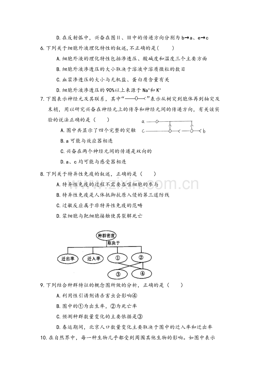 内蒙古呼和浩特市2016-2017学年高二生物上册期中考试题.doc_第2页