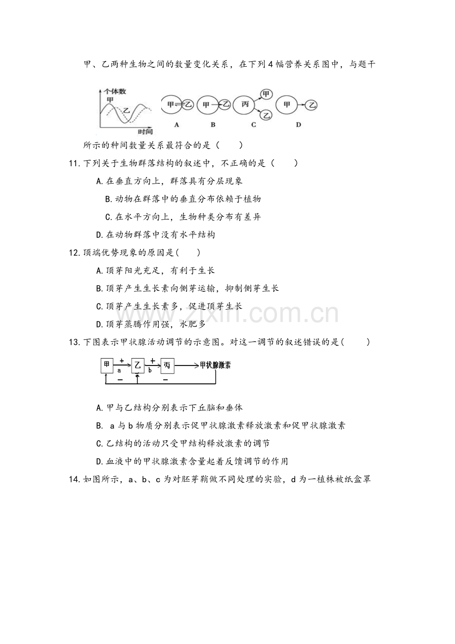 内蒙古呼和浩特市2016-2017学年高二生物上册期中考试题.doc_第3页