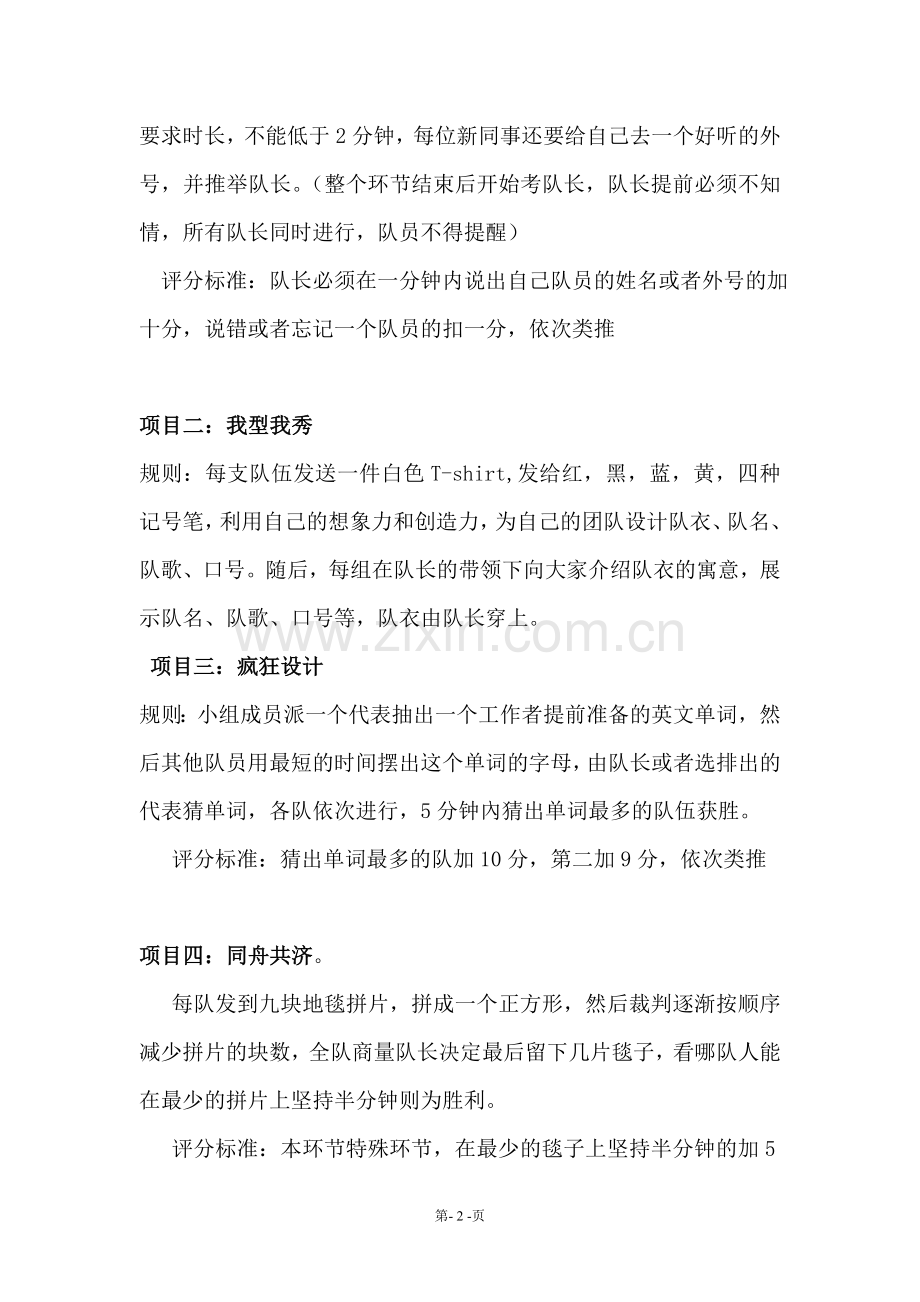 单位拓展活动策划书.doc_第2页