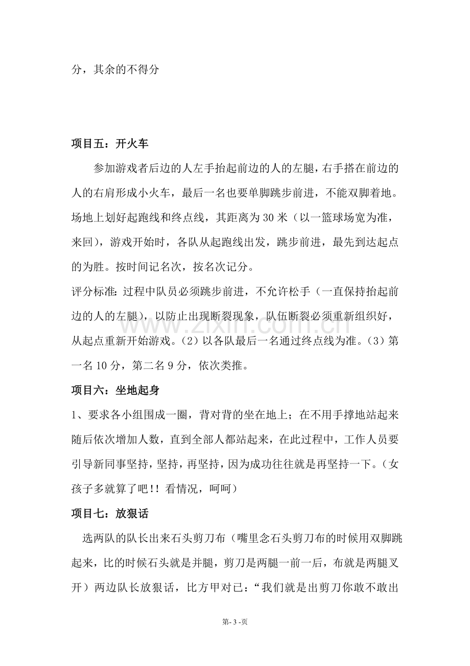 单位拓展活动策划书.doc_第3页